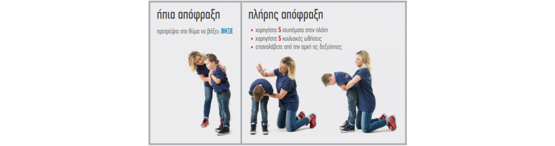 Για να σώσεις το παιδί σου μερικές φορές αρκούν τα δυο σου χέρια: Οι πρώτες βοήθειες που πρέπει όλοι να ξέρουμε Για να σώσεις το παιδί σου μερικές φορές αρκούν τα δυο σου χέρια: Οι πρώτες βοήθειες που πρέπει όλοι να ξέρουμε